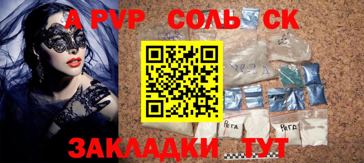 APVP кристаллы  APVP кристаллы  Североуральск  APVP  Вход с VPN  A PVP мука 