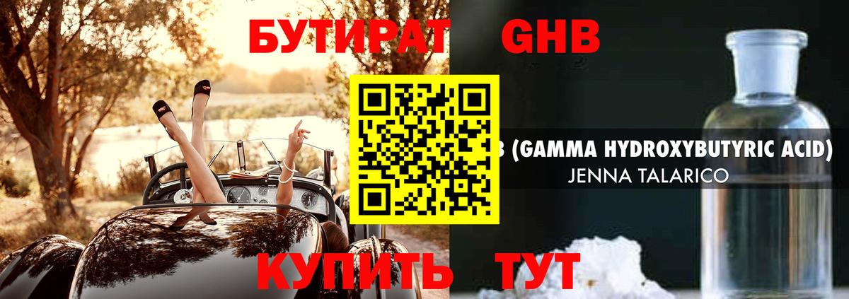 Бутират оксибутират  Вход с VPN  Североуральск 