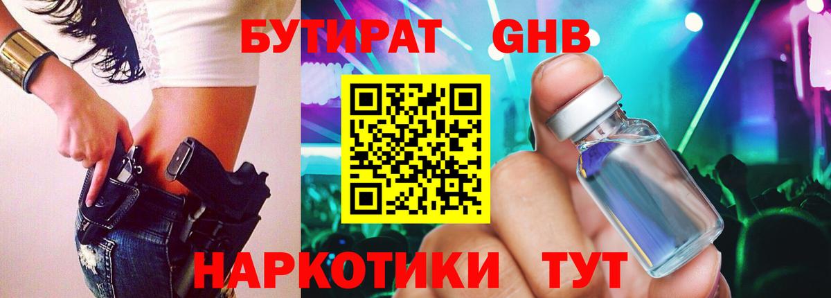 Бутират бутандиол Североуральск