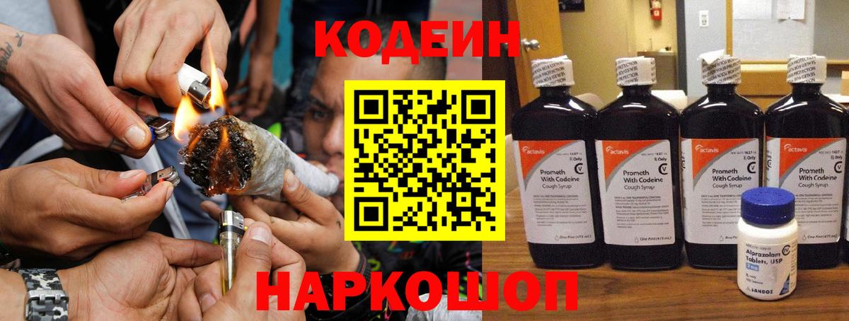 Кодеин напиток Lean (лин)  закладки  Североуральск  Codein напиток Lean (лин)  Вход с VPN 